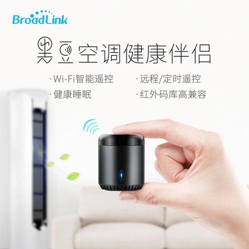 黑豆智能遥控添加电器_黑豆wifi智能遥控app