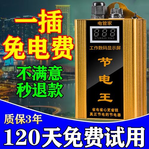 大功率节电器拆机方法图解_大功率节电器真的能省电吗