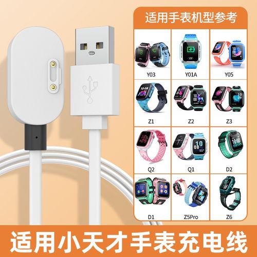 小天才y01充电器,小天才y01充电器接线图